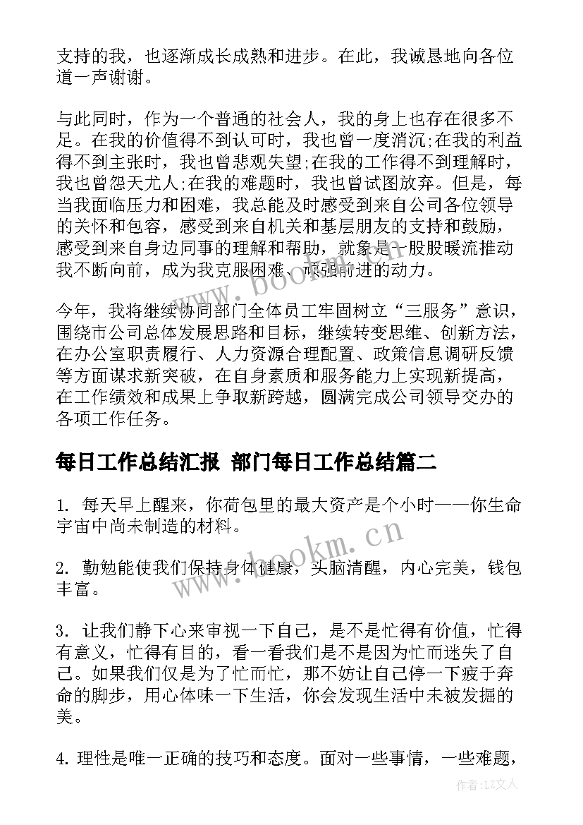 2023年每日工作总结汇报 部门每日工作总结(优质6篇)