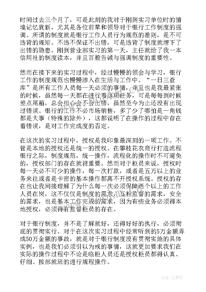 最新早期银行工作总结(精选9篇)