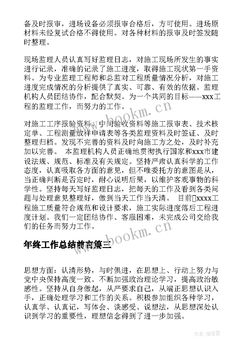 2023年年终工作总结前言(模板5篇)