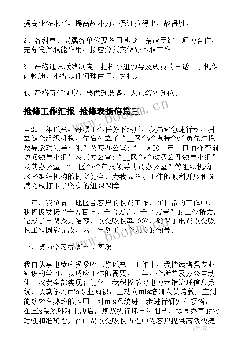 抢修工作汇报 抢修表扬信(优质5篇)