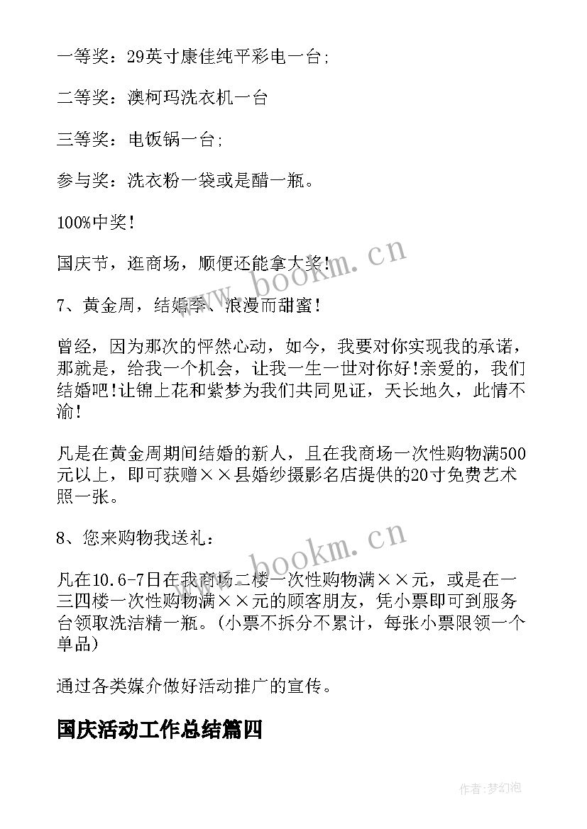 最新国庆活动工作总结(精选8篇)