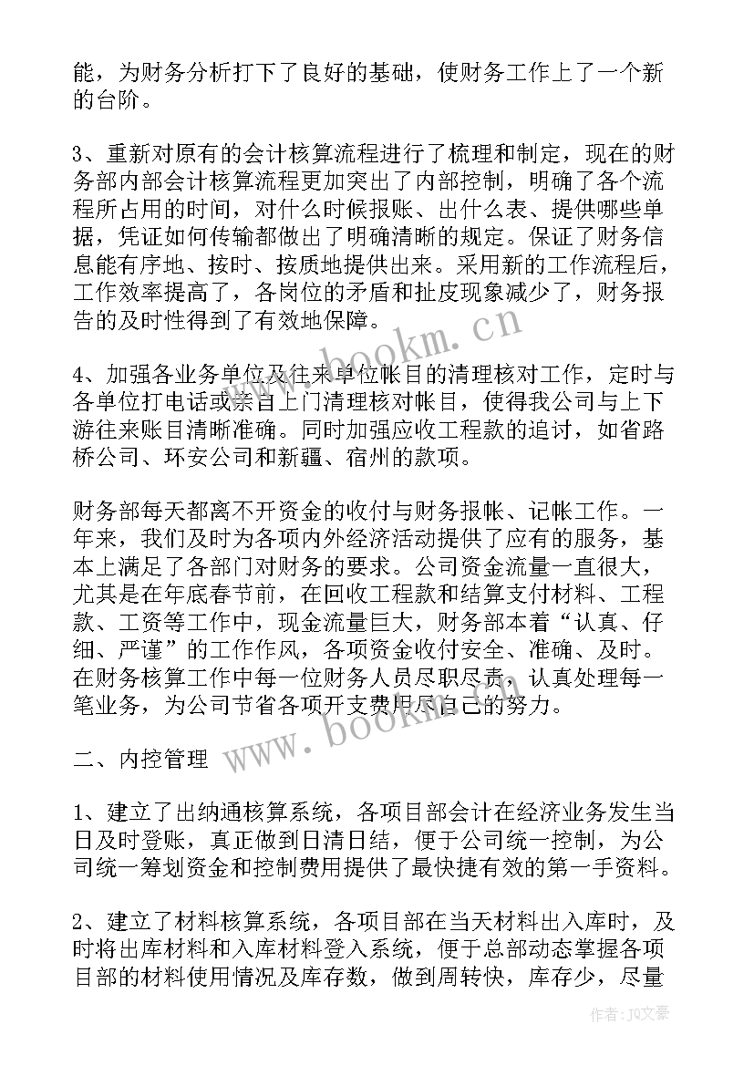 最新费用会计工作总结(模板10篇)