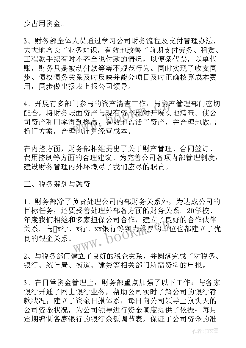 最新费用会计工作总结(模板10篇)