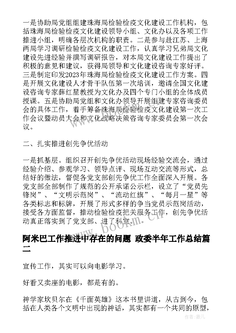 最新阿米巴工作推进中存在的问题 政委半年工作总结(实用5篇)