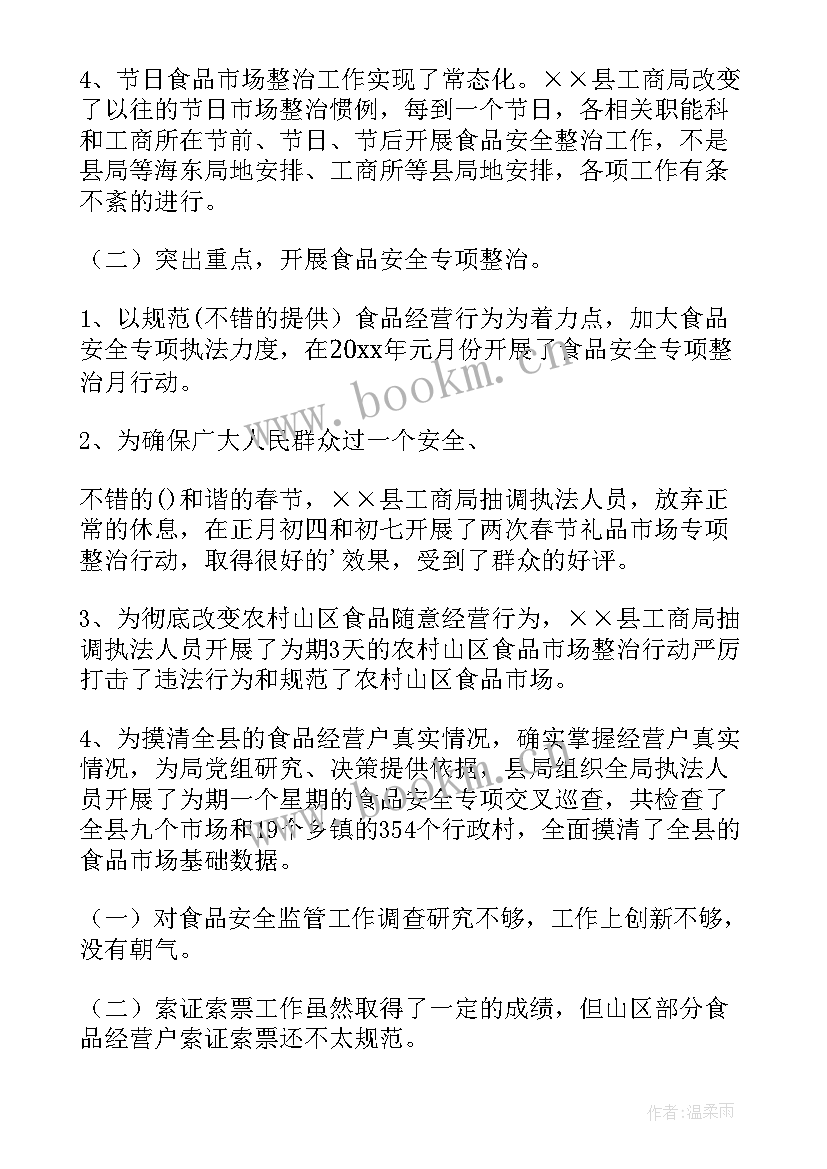 最新怀孕时的年度总结 今年度销售工作总结(精选9篇)