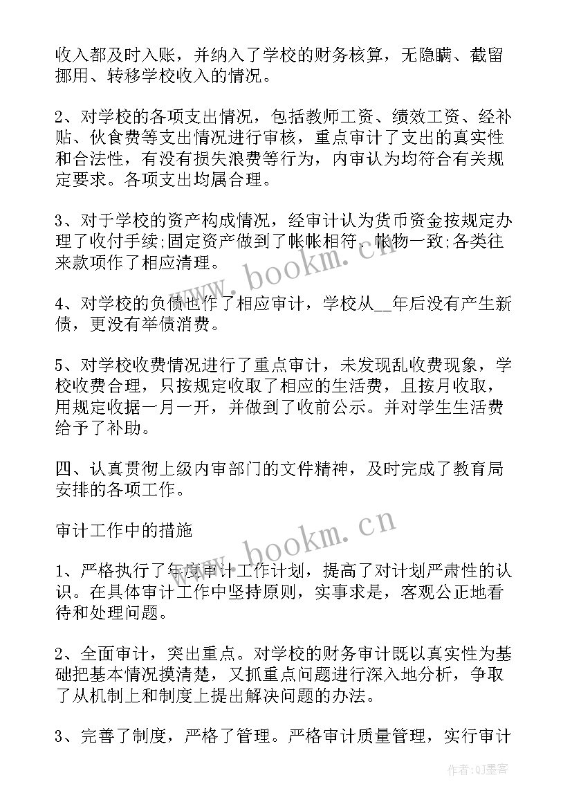 审计转正自我评价(优质7篇)