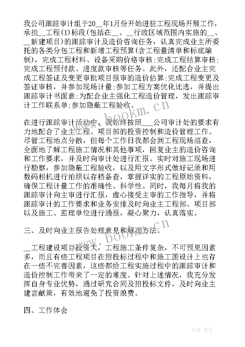 稽核审计工作心得体会 审计稽核职责具体内容(大全7篇)