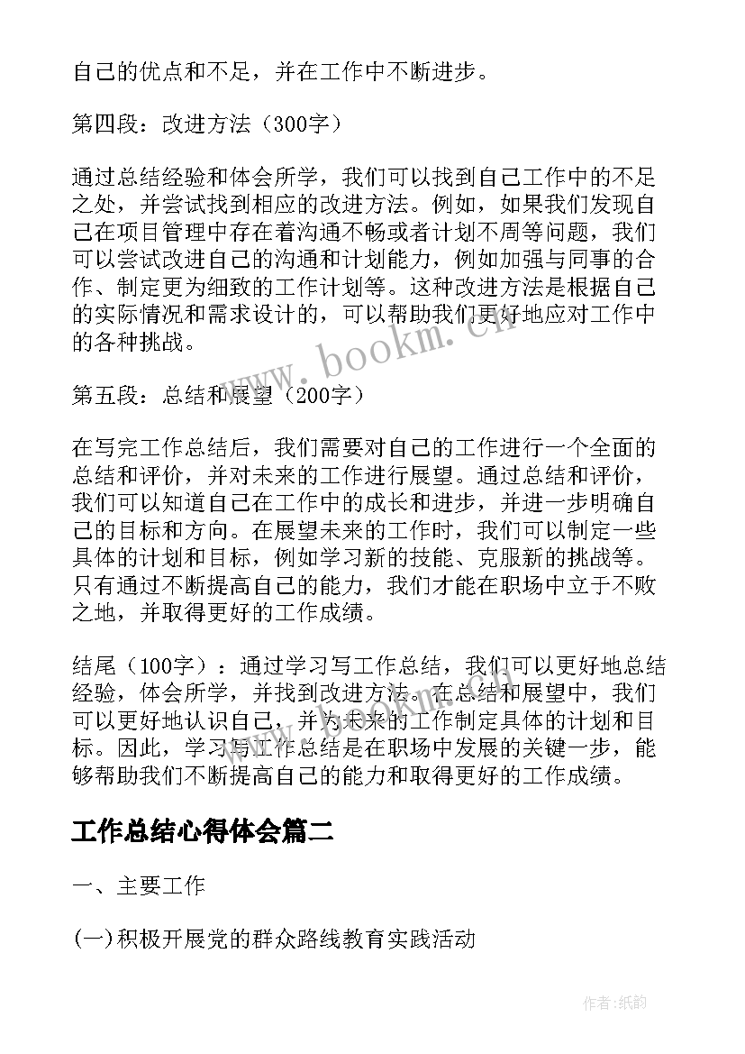 最新工作总结心得体会(实用6篇)