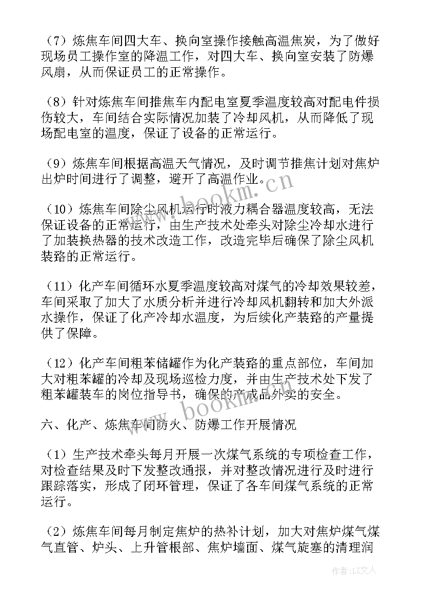 最新夏季感官工作总结报告(大全8篇)