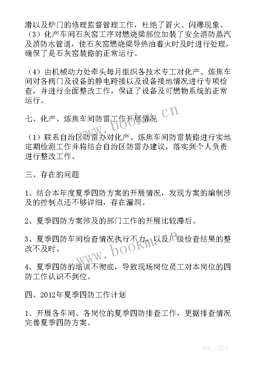 最新夏季感官工作总结报告(大全8篇)