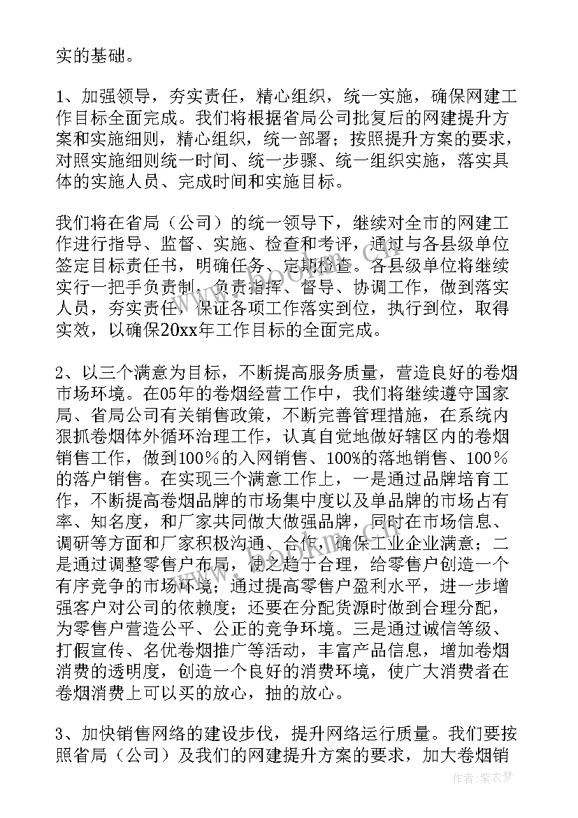 最新卷烟营销人员工作总结(优秀6篇)