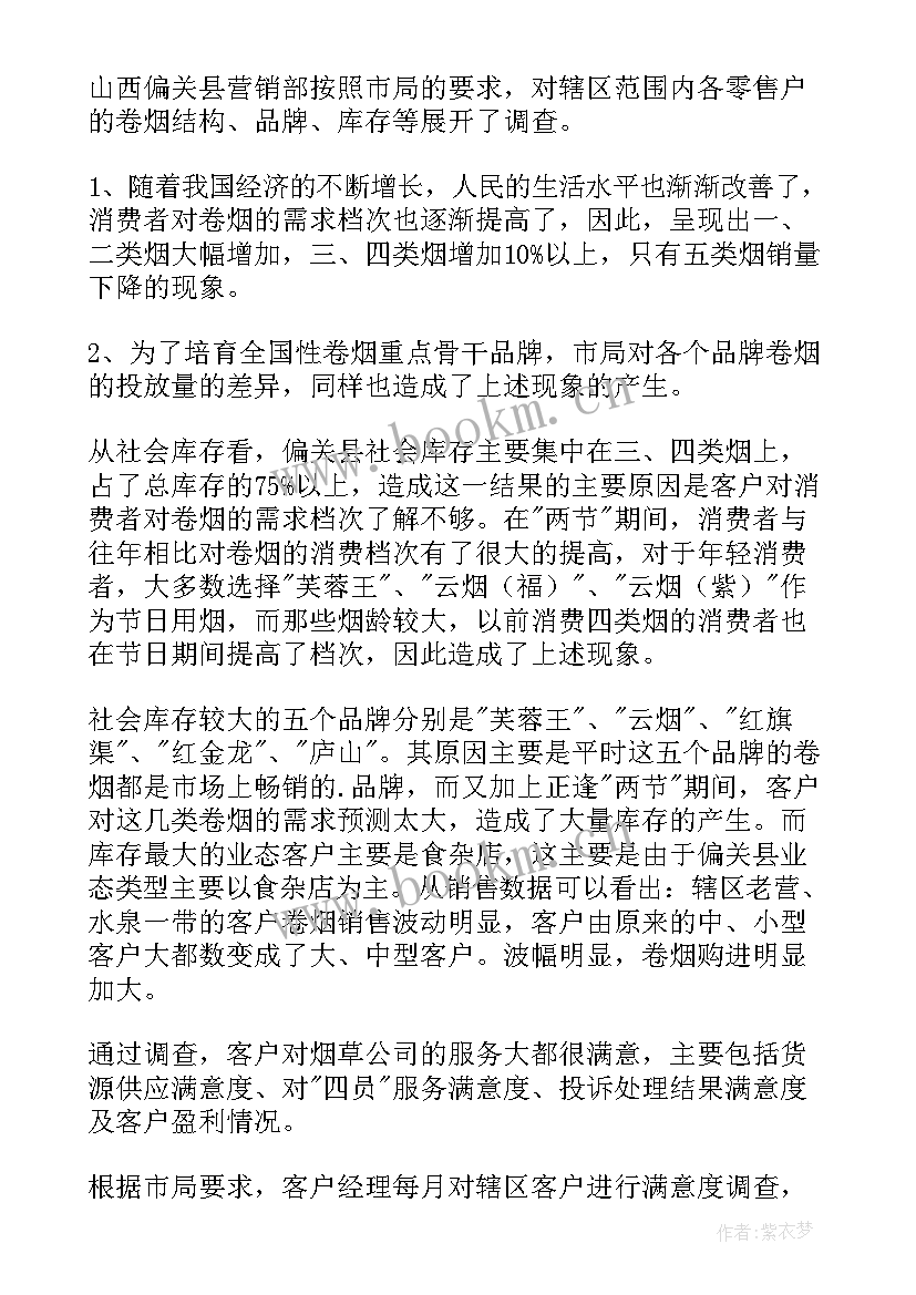 最新卷烟营销人员工作总结(优秀6篇)