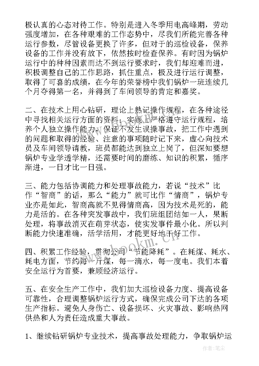 锅炉班组工作总结报告 锅炉年终工作总结(大全8篇)