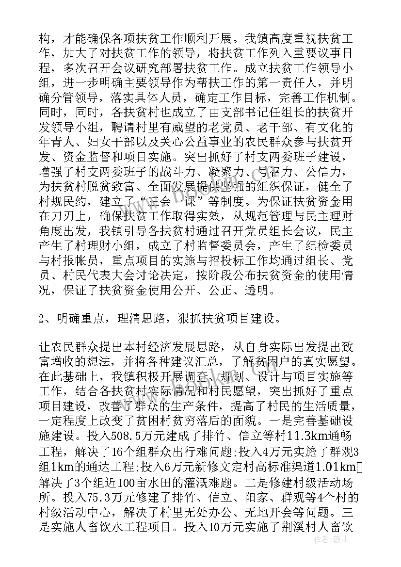 武威扶贫工作总结汇报(精选8篇)