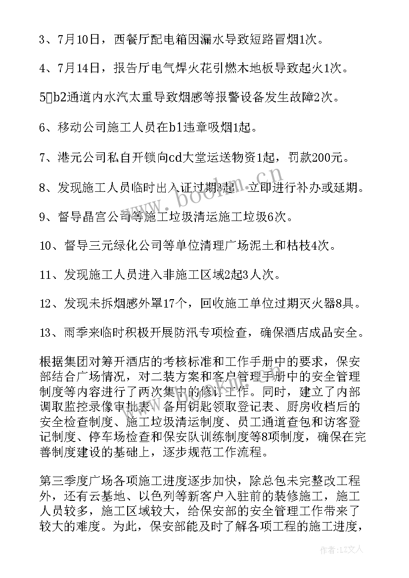 2023年金盾保安公司年终总结 保安工作总结(优质6篇)