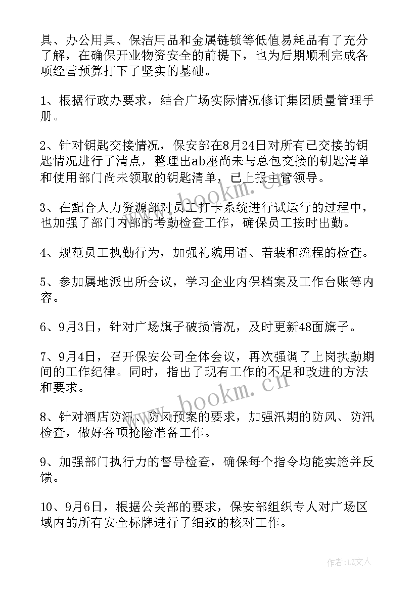 2023年金盾保安公司年终总结 保安工作总结(优质6篇)