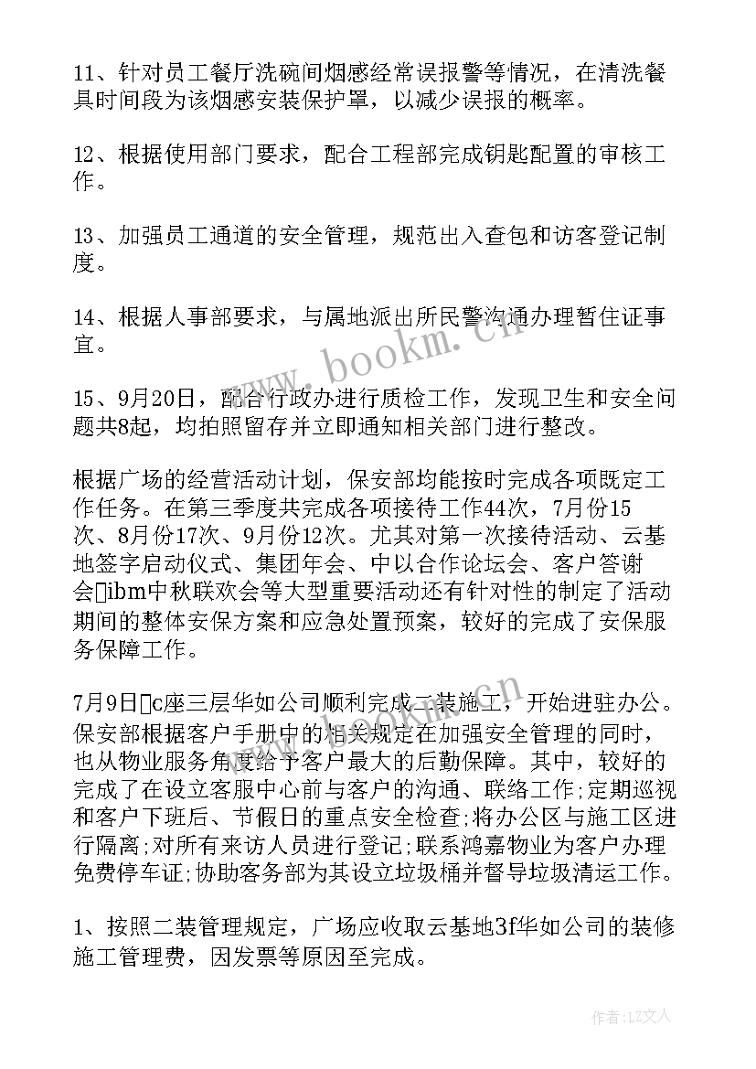 2023年金盾保安公司年终总结 保安工作总结(优质6篇)