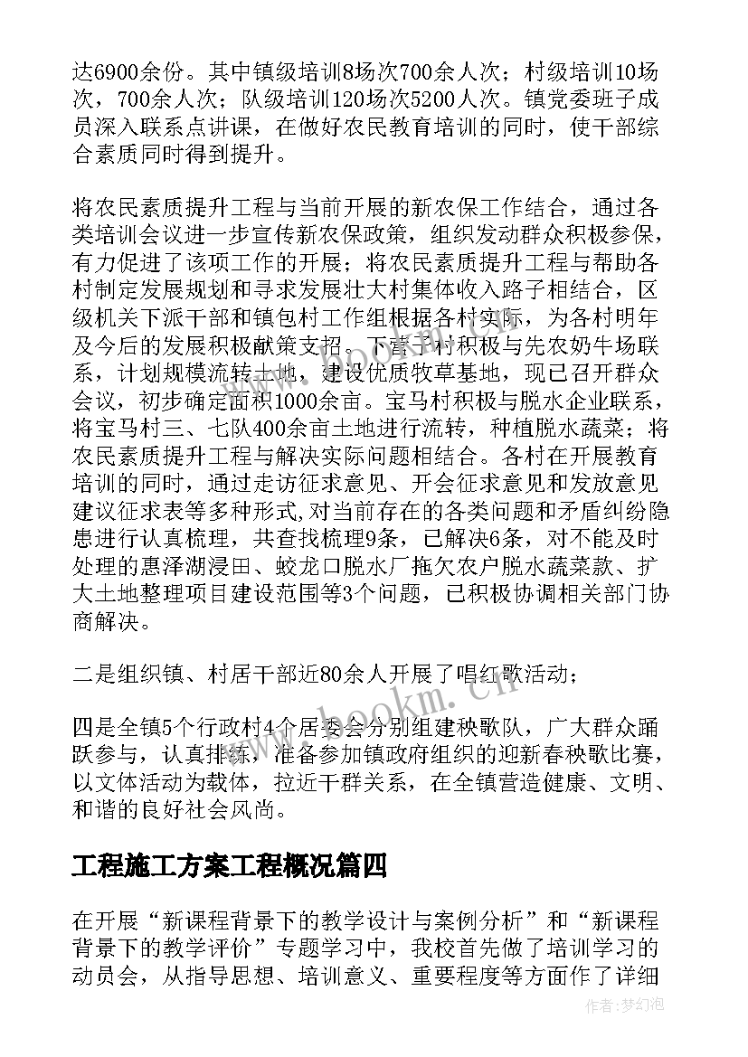 2023年工程施工方案工程概况(优质7篇)