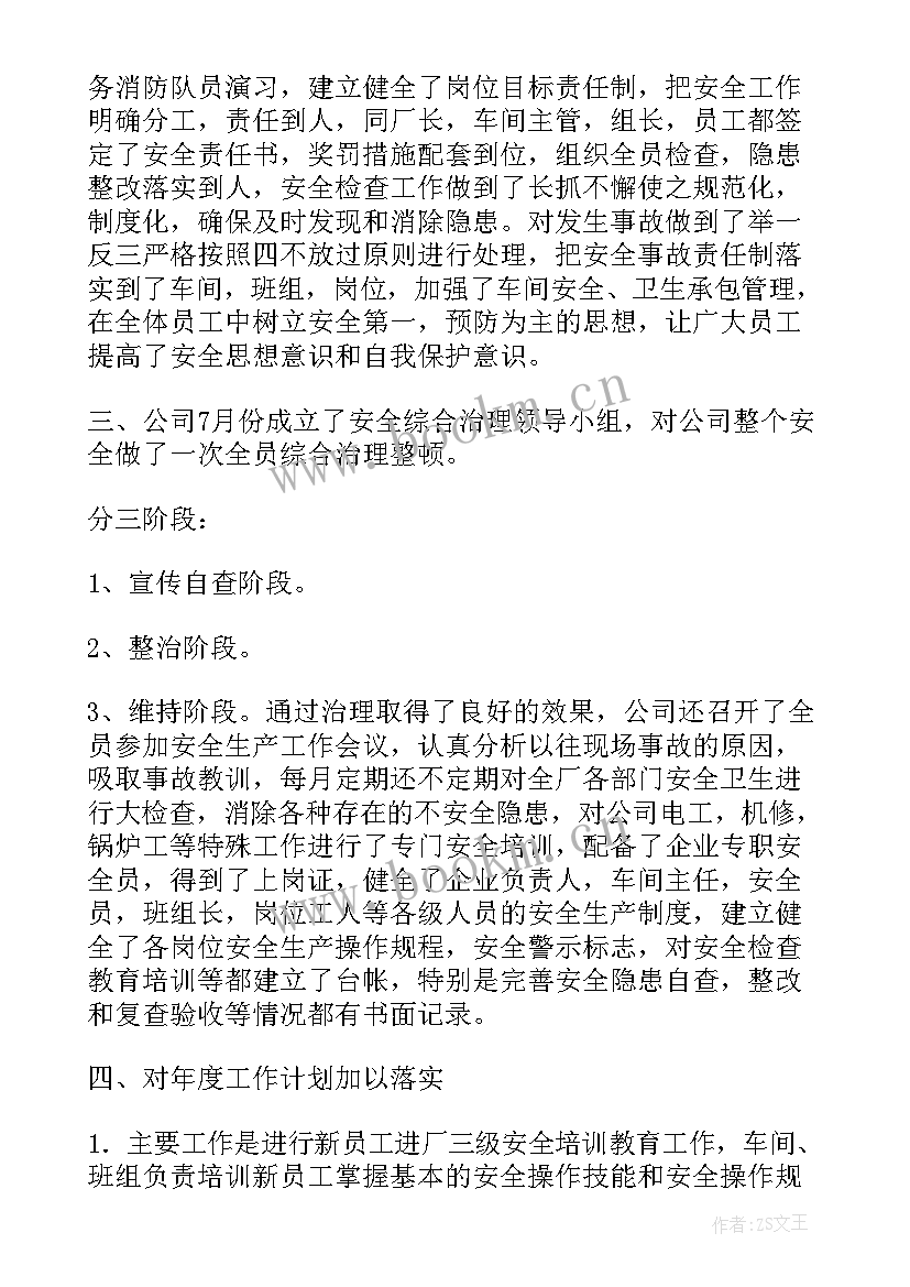 年度企业工作总结 企业工作总结(实用6篇)