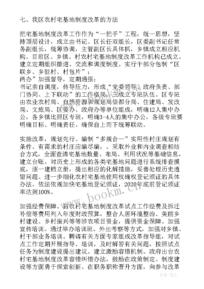 2023年宅基地改革汇报材料 农村宅基地制度改革农村宅基地制度改革试点工作情况总结(优质5篇)