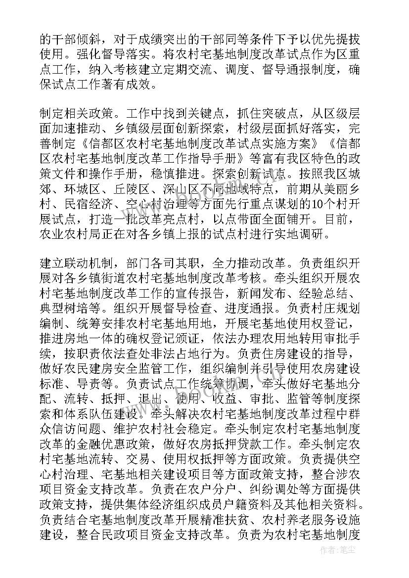 2023年宅基地改革汇报材料 农村宅基地制度改革农村宅基地制度改革试点工作情况总结(优质5篇)