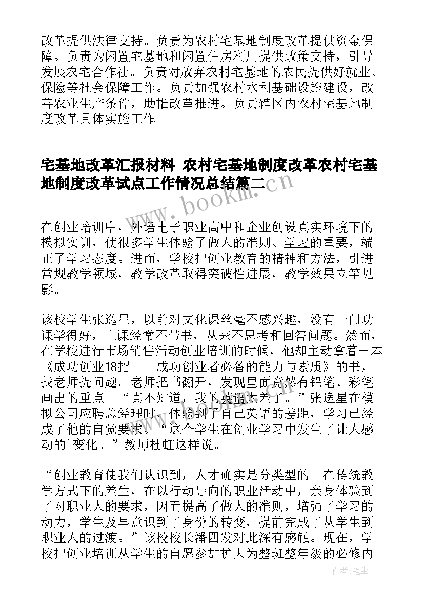 2023年宅基地改革汇报材料 农村宅基地制度改革农村宅基地制度改革试点工作情况总结(优质5篇)