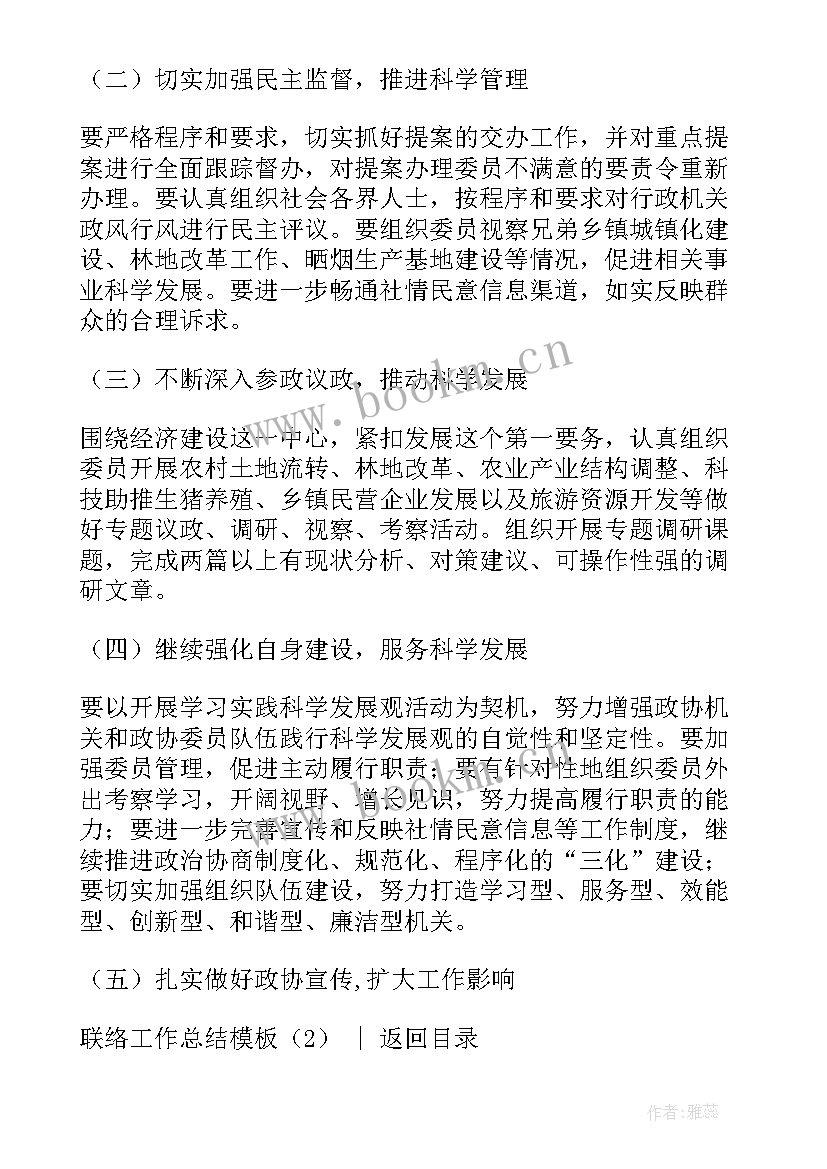 学校联络工作总结 联络处工作总结(汇总5篇)