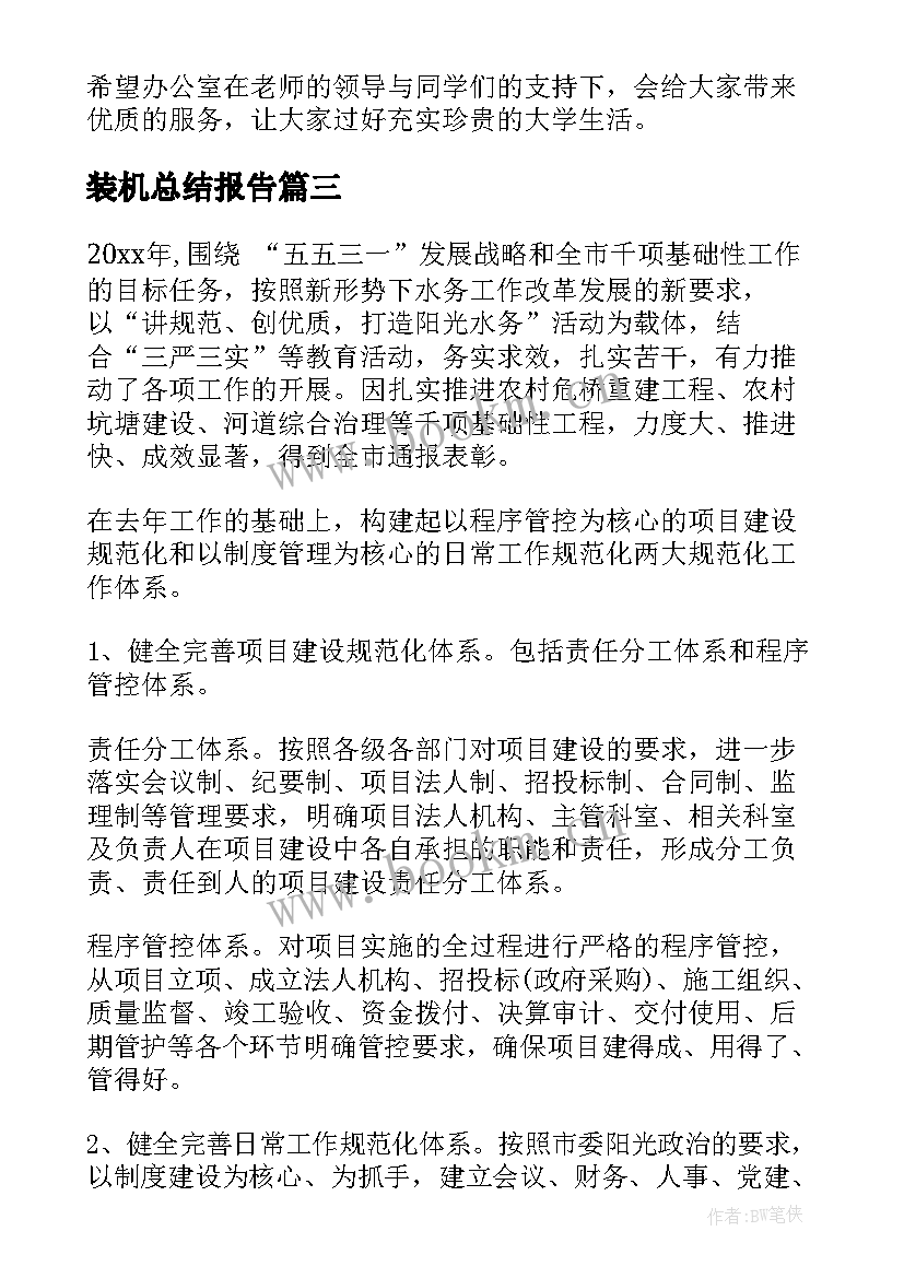 装机总结报告(优质6篇)