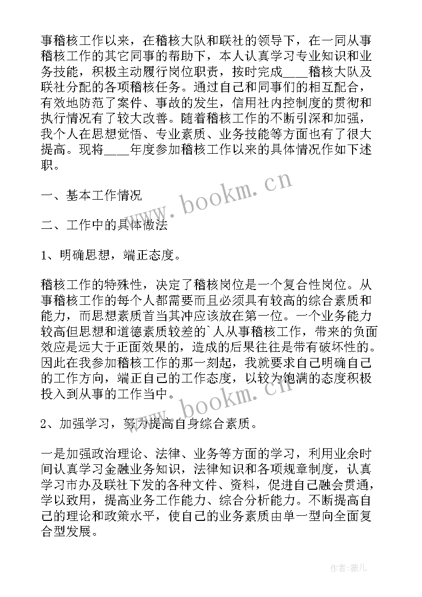 最新稽核工作报告 银行稽核工作总结(汇总8篇)