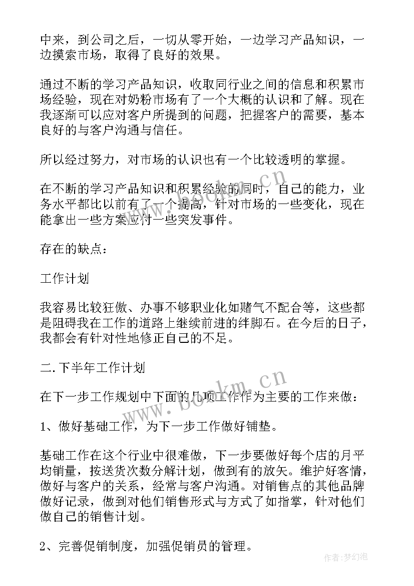 最新全职过渡工作总结 工作总结精彩过渡句(实用5篇)