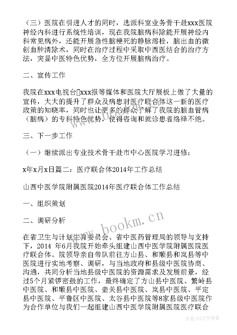 教育联合体总结(模板9篇)