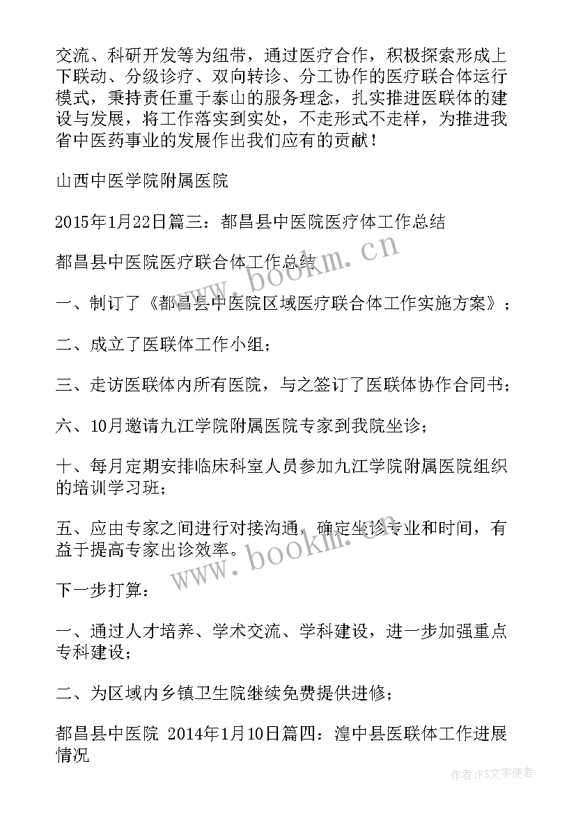 教育联合体总结(模板9篇)