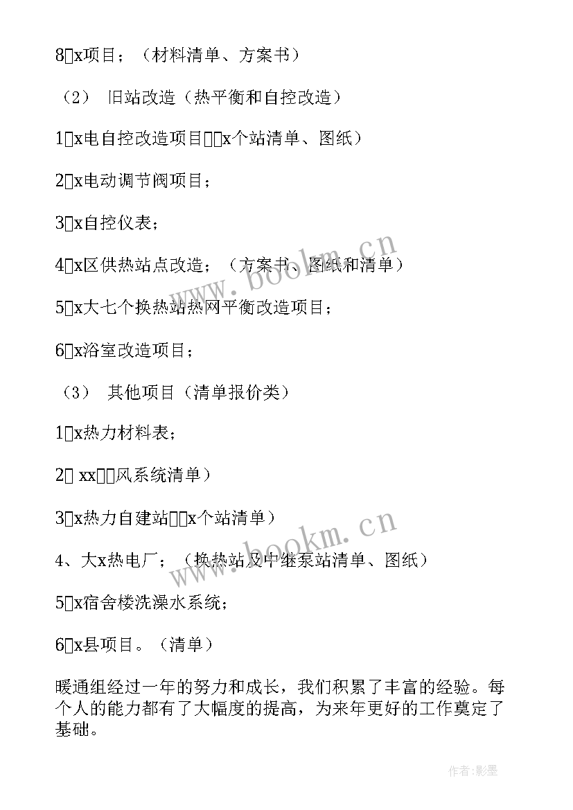 2023年空调巡检表格 空调销售工作总结(通用6篇)