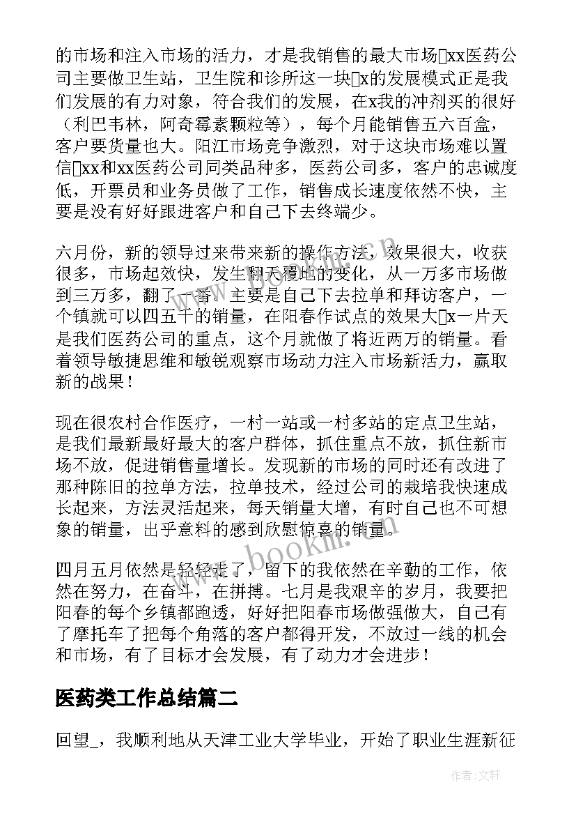 最新医药类工作总结(通用10篇)