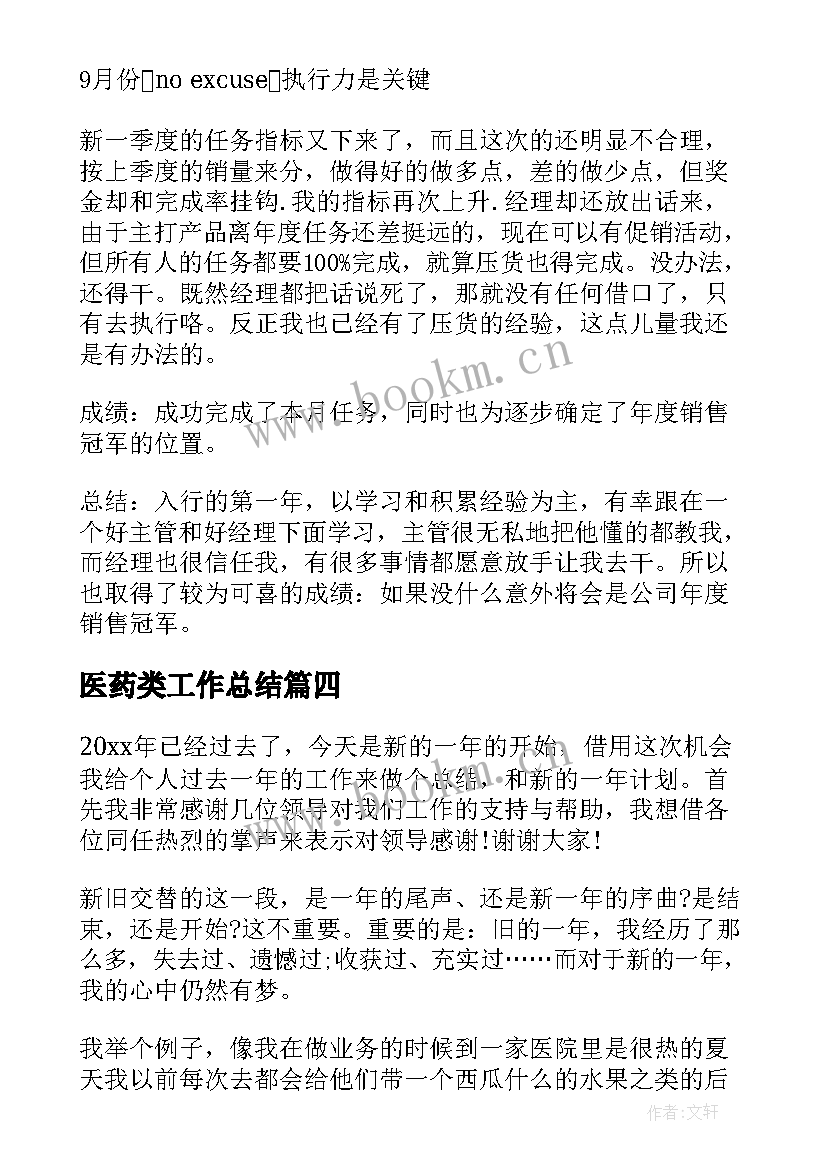 最新医药类工作总结(通用10篇)