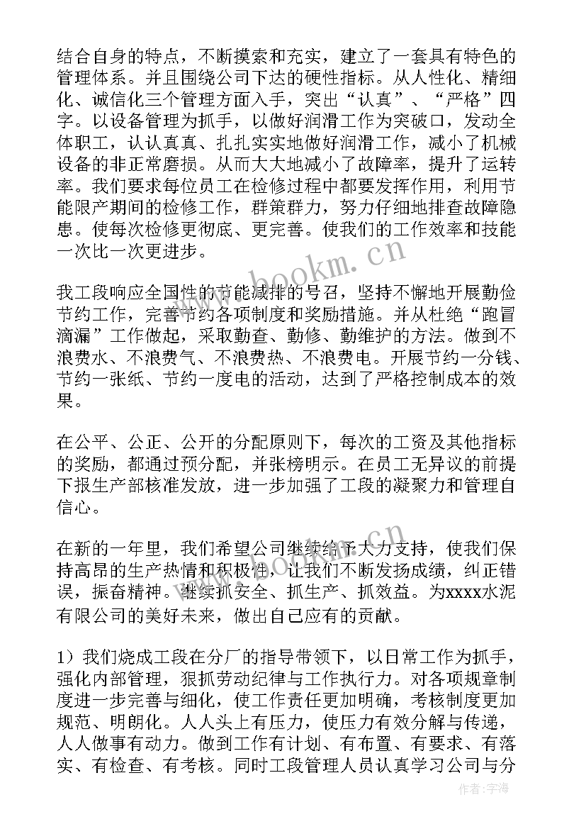 水泥厂主任助理工作 水泥厂工作总结(优质8篇)