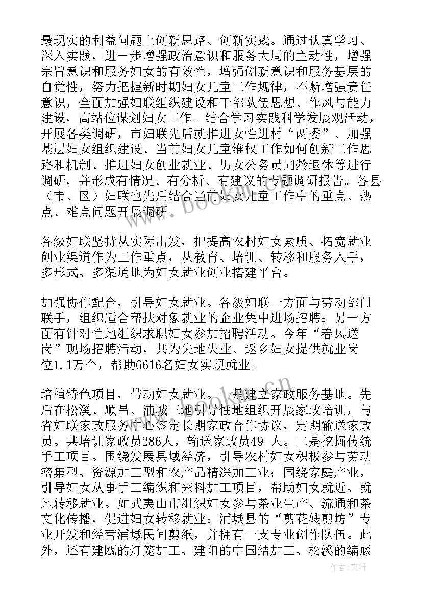 最新社区妇联工作总结报告 社区妇联工作总结(大全10篇)