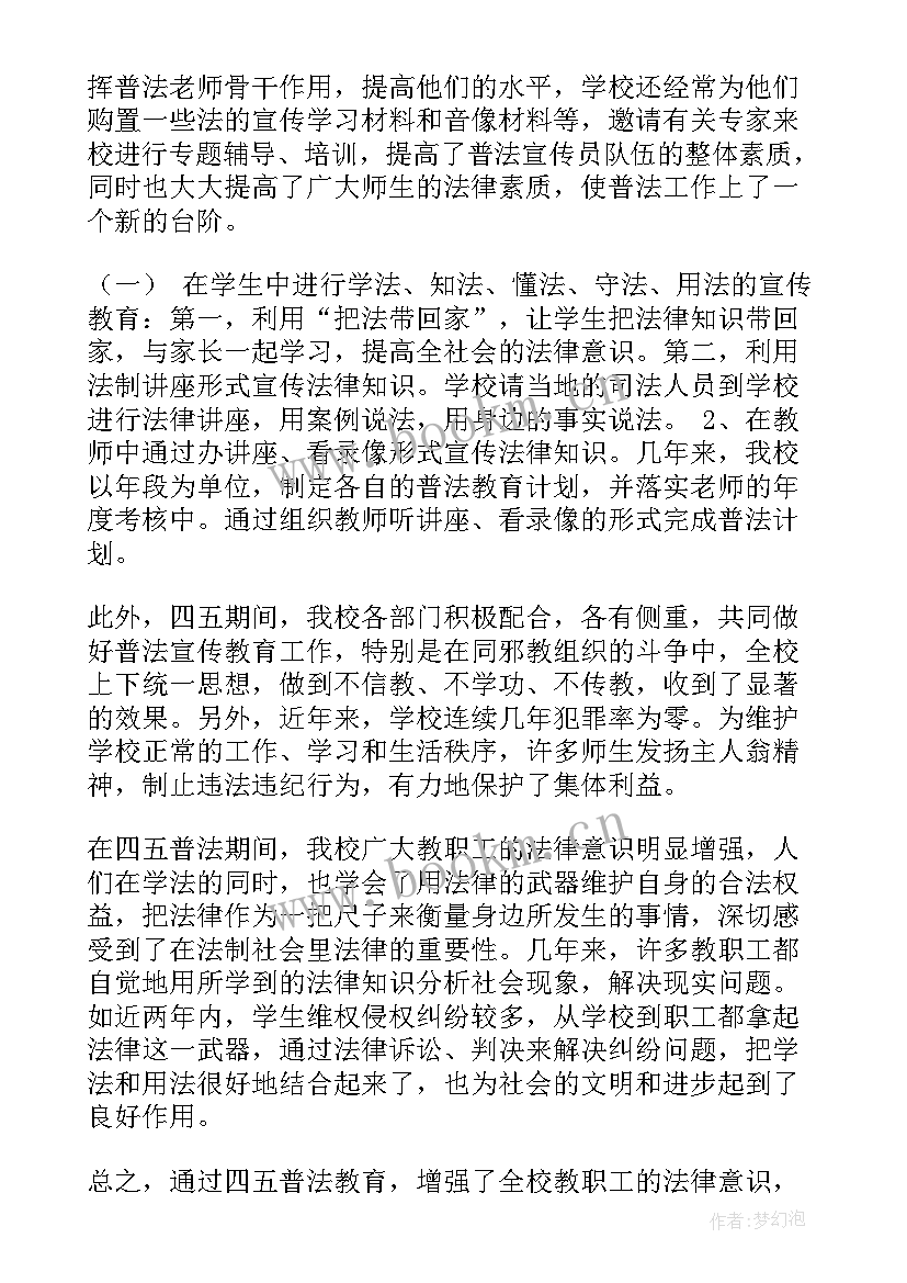 最新幼儿园普法活动总结(优秀6篇)