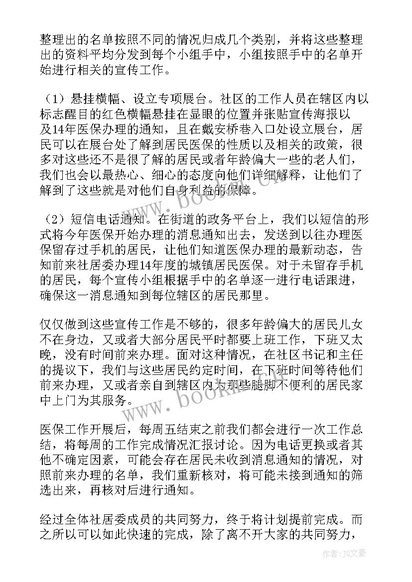 最新居民医保工作总结成效显著的原因 居民医保工作总结(通用5篇)