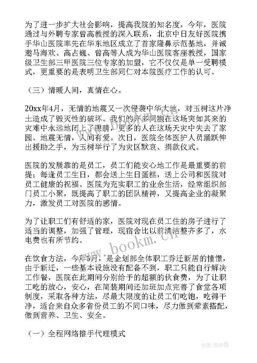 2023年疫情医院财务分析报告 医院财务工作总结(模板7篇)