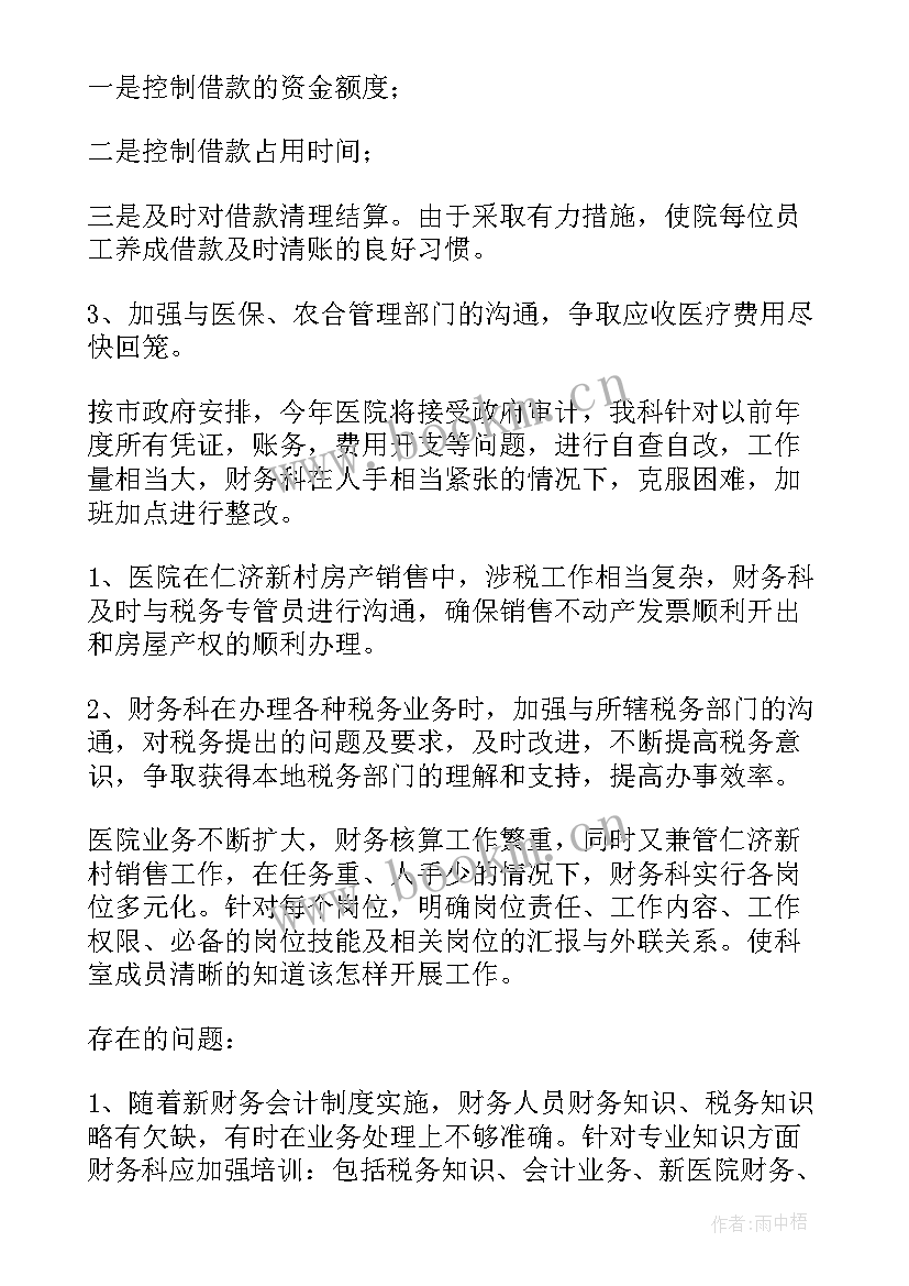 2023年疫情医院财务分析报告 医院财务工作总结(模板7篇)