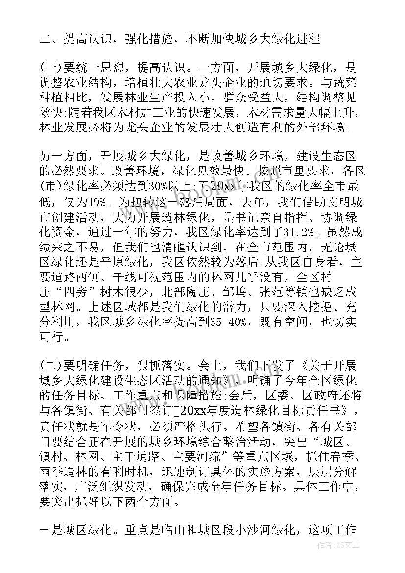 最新村屯绿化工作总结版 村屯绿化工作会议讲话(通用9篇)