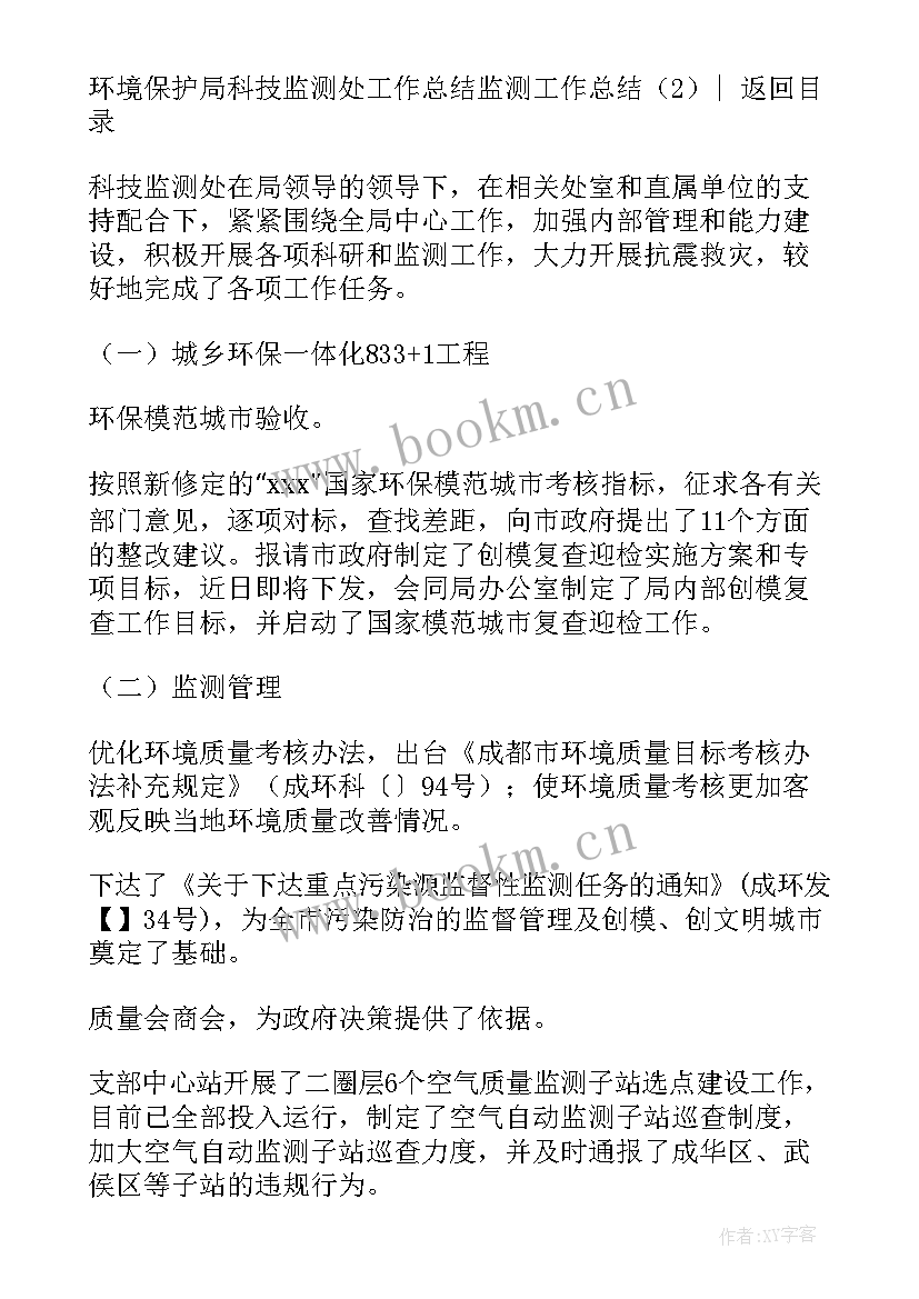 自然资源局监测工作总结汇报 监测工作总结(优秀5篇)