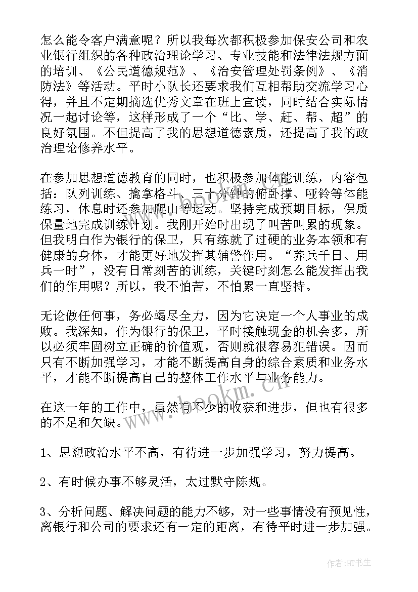 最新安全保卫工作总结银行 年安全保卫工作总结(实用10篇)