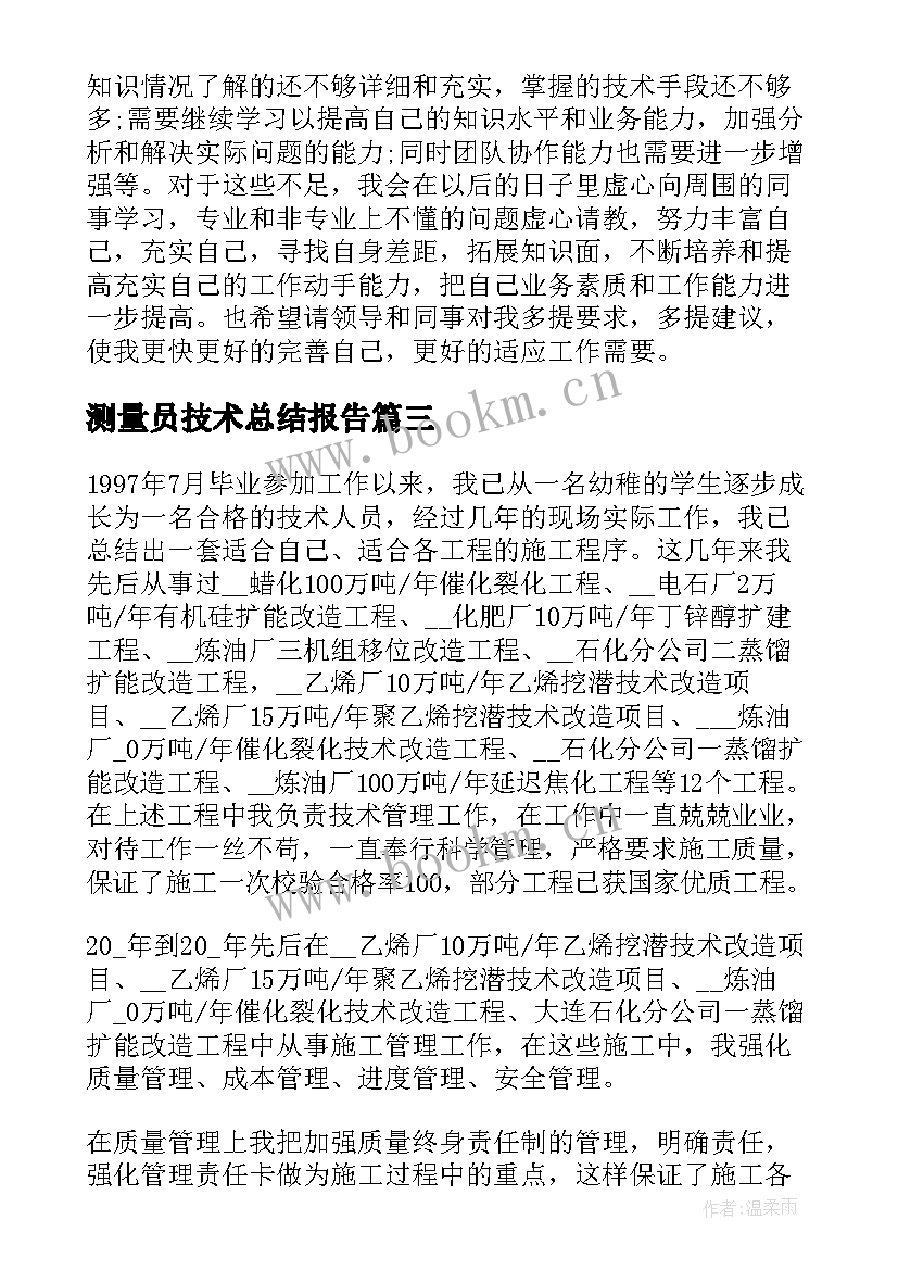 测量员技术总结报告(大全6篇)