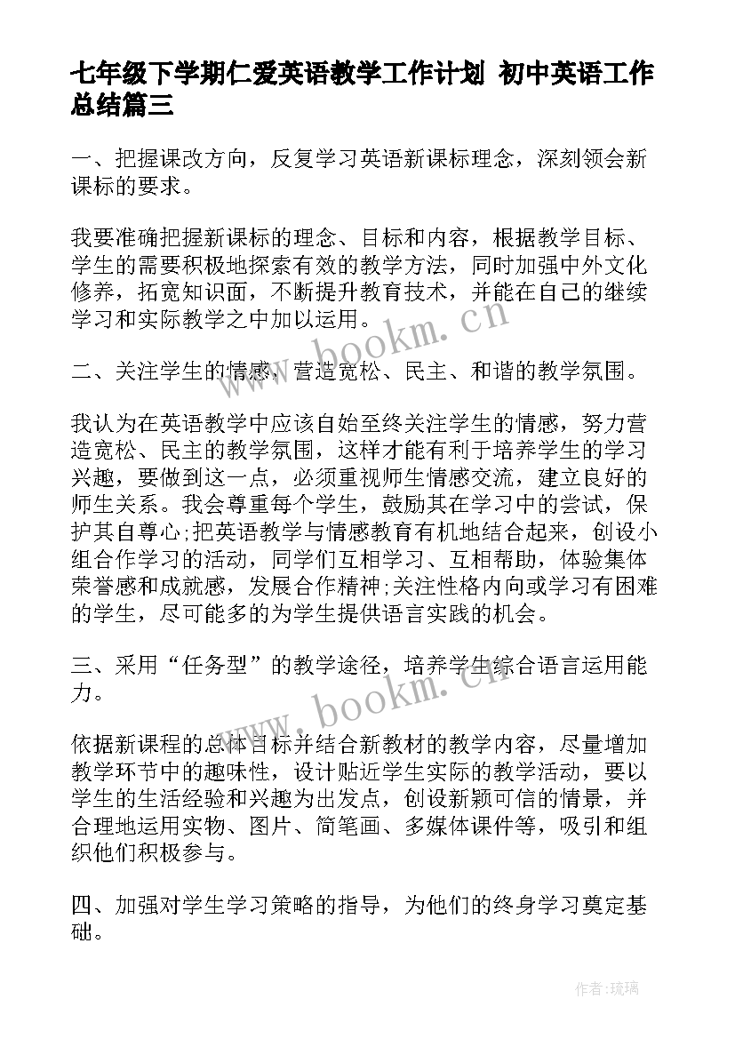 2023年七年级下学期仁爱英语教学工作计划 初中英语工作总结(汇总6篇)