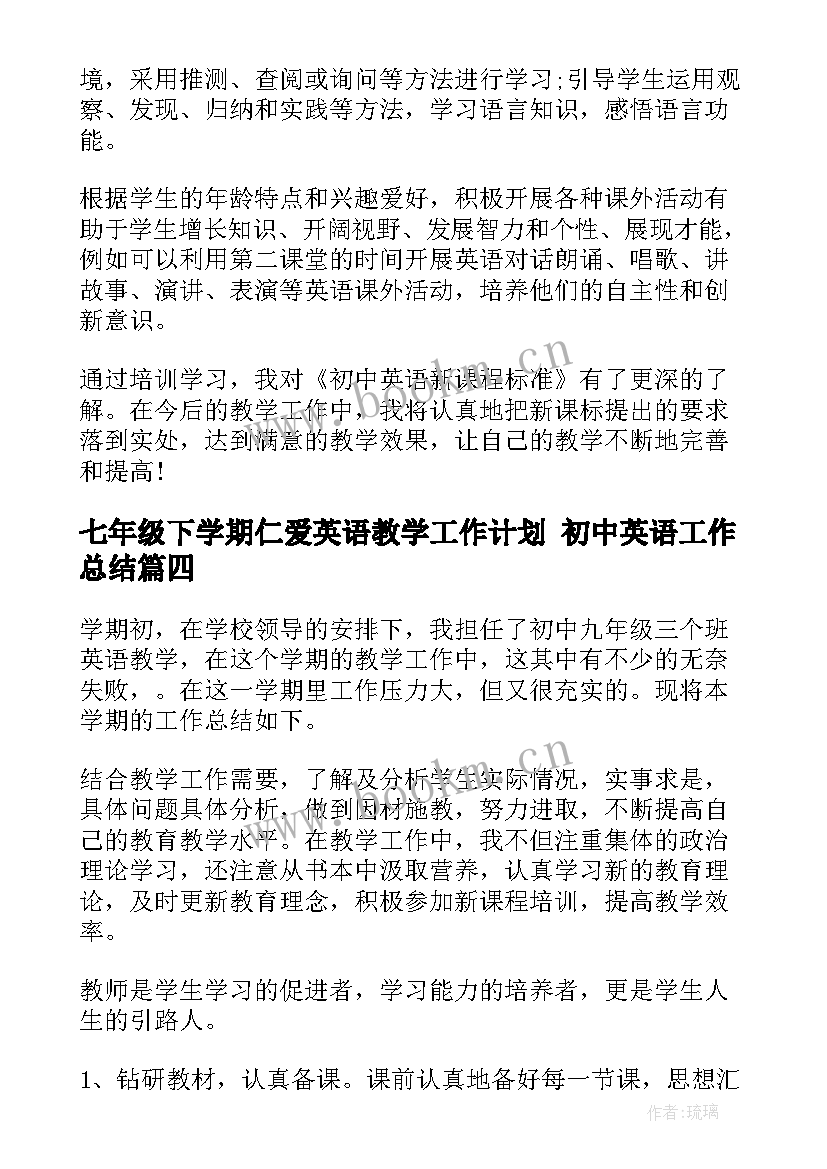 2023年七年级下学期仁爱英语教学工作计划 初中英语工作总结(汇总6篇)