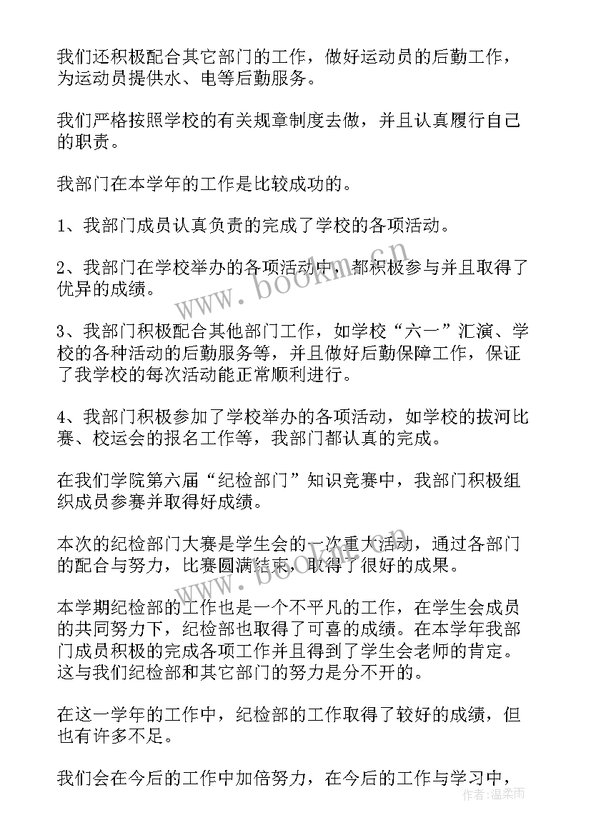 纪律组长竞选稿(模板5篇)