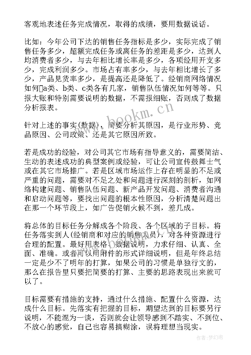 商业地产年度工作计划(精选7篇)