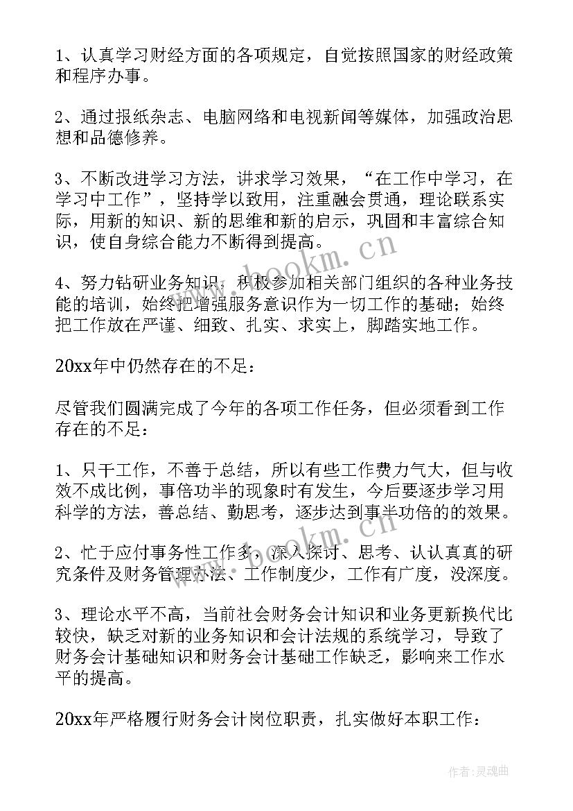 2023年单位饭堂工作报告 公司会计人员工作总结(大全8篇)